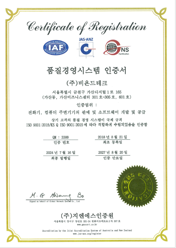 ISO 9001 인증 로고